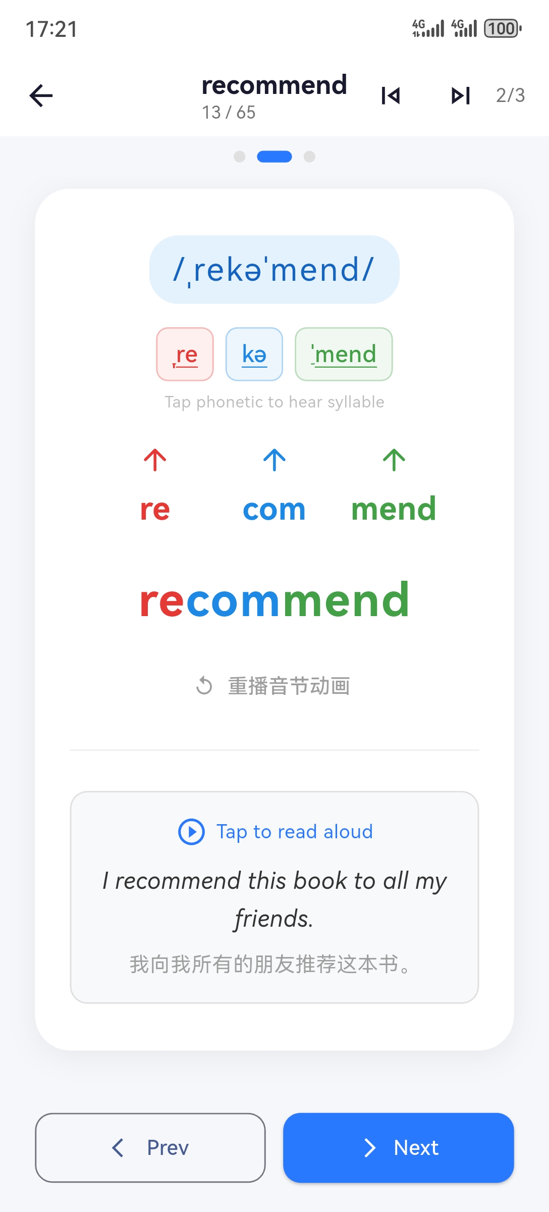 三步记忆法第二步:听音"写"单词,听到读音马上回忆词块,同时系统分块逐一展示又强化记忆。