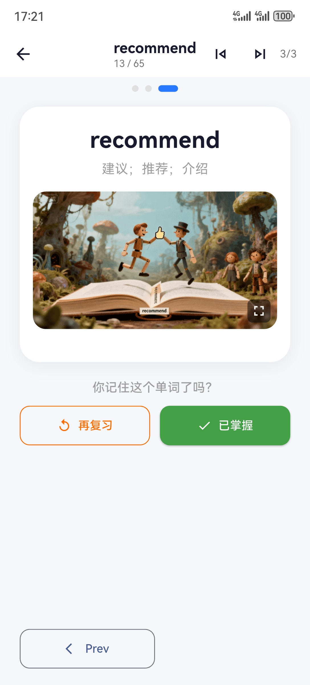 三步记忆法第三步:看记忆图片,展开联想、勾住大脑已有知识或记忆点,形成长期记忆。